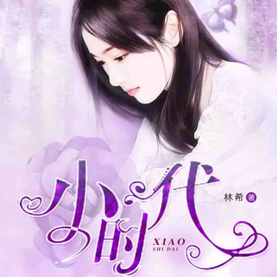 《《前妻已改嫁（绾青丝男主播守护）》喜鹊有声阿蒙&守护播讲》MP3打包下载-喜鹊,阿蒙,守护,主播,林希