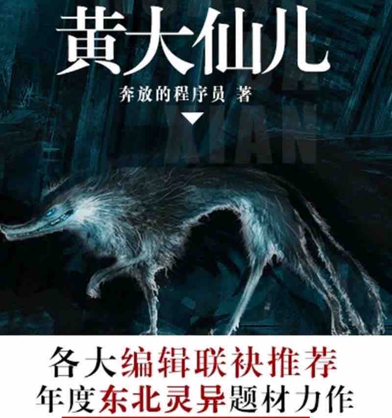 《《黄大仙儿》北京磨铁数盟出品》MP3打包下载-出品,东北,磨铁,数盟,仙儿