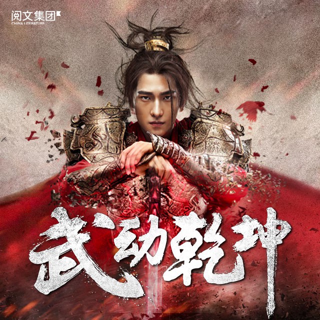 《《武动乾坤（下部）》紫襟故事演播》MP3打包下载-紫襟,演播,武动,主播,下部