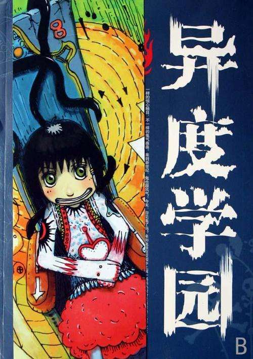 《《异度学院》Hi牛大宝播讲》MP3打包下载-大宝,主播,妈妈,异度学院,所识