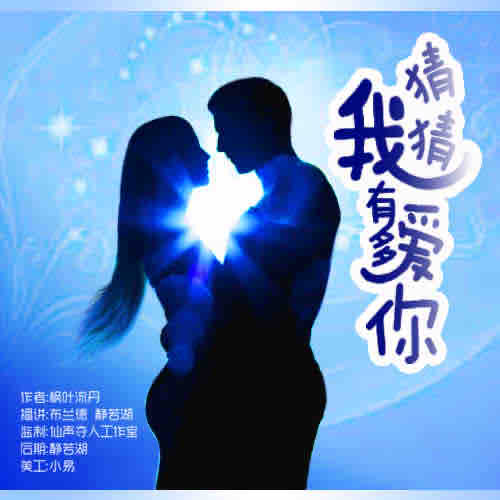 《《猜猜我有多爱你》枫叶流丹系列四静若湖&布兰德播讲》有声小说打包下载：枫叶流丹